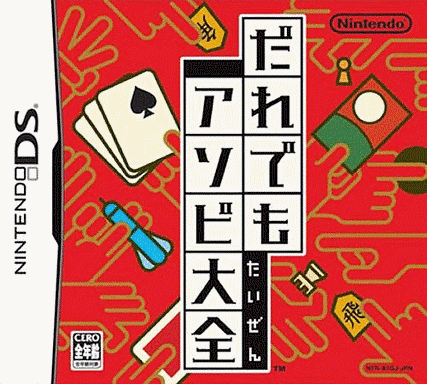  谁都能游戏大全 (8Mo)