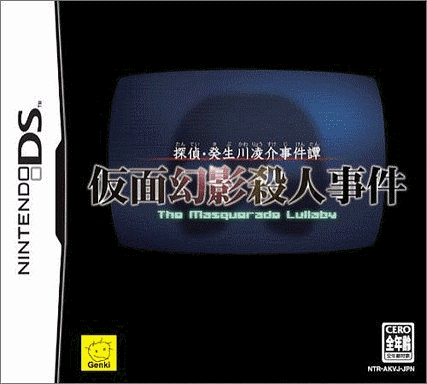  假面幻影杀人事件 (64Mo)