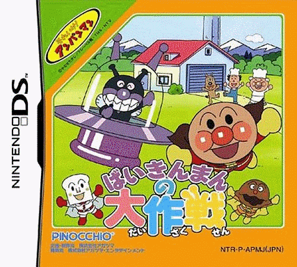  面包超人大作战 (16Mo)