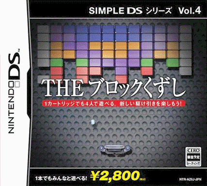  简单DS系列Vol.4 THE打砖块 (8Mo)