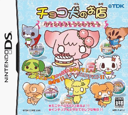  巧克力犬店 - 糕点专卖店 (16Mo)