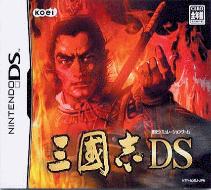  三国志DS (64Mo)