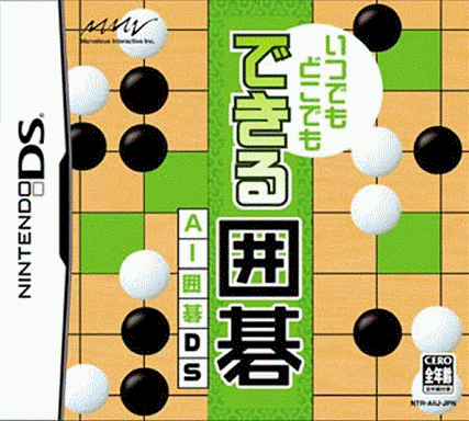  随时随地游戏系列 AI围棋DS (16Mo)