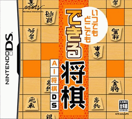  随时随地游戏系列 AI将棋DS (16Mo)