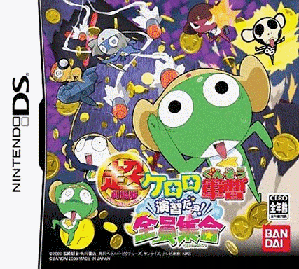  超剧场版 库洛洛军曹大演习！全员集合 (64Mo)