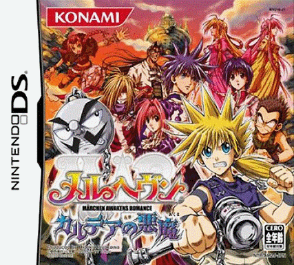  魔法天国 - 卡鲁迪亚的恶魔 (64Mo)