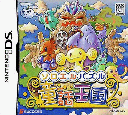  独奏！解谜！童话王国 (8Mo)