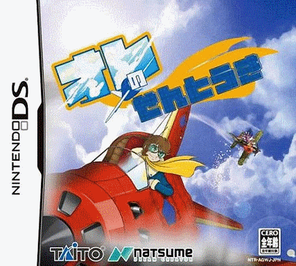  我的战斗机 (16Mo)