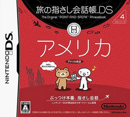  旅行会话帐·美国篇 (64Mo)