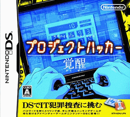  黑客计划 觉醒 (64Mo)