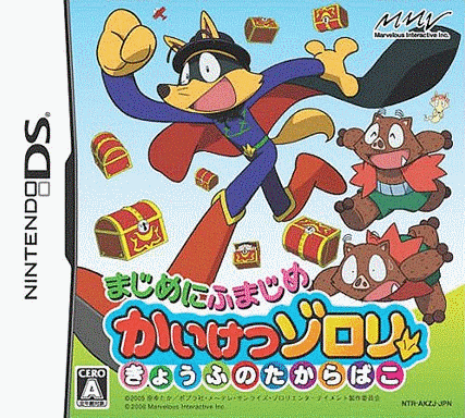  认真不认真 怪杰索罗利 恐怖的宝物 (16Mo)