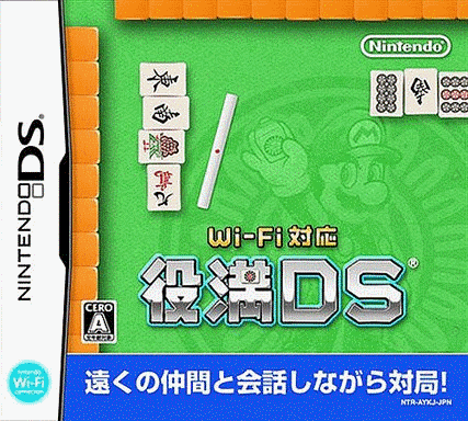  Wi-Fi对应 役满DS (32Mo)