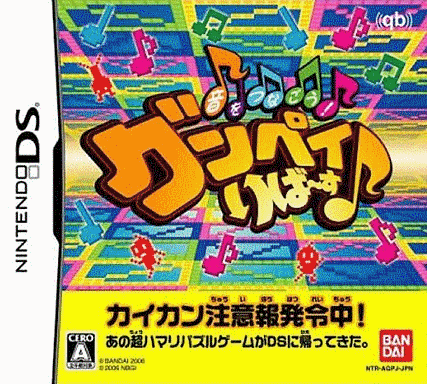  连系音乐！Gunpey重生 (64Mo)