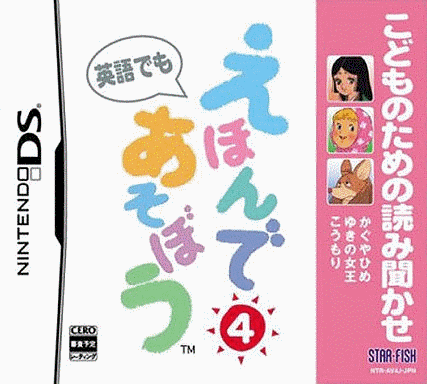  DS童话读本游戏4 (32Mo)
