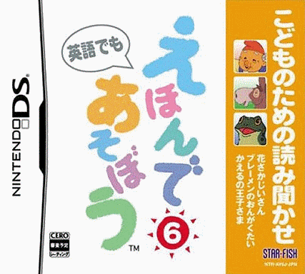  DS童话读本游戏6 (32Mo)