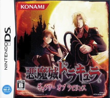  恶魔城 废墟的肖像 (64Mo)