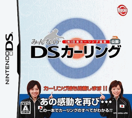  日本冰上曲棍球协会公认 大家的冰壶DS (16Mo)