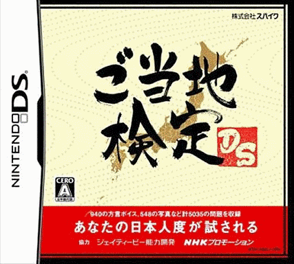  当地鉴定DS (64Mo)
