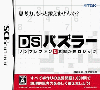  DS Puzzle 数字解谜 绘图逻辑 (8Mo)