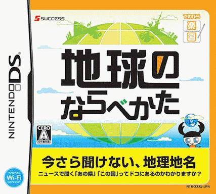  掌中乐练 地球排列法 (8Mo)