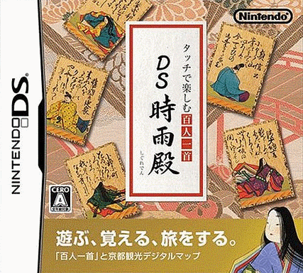  触摸快乐的百人一首和歌选DS时雨殿 (64Mo)