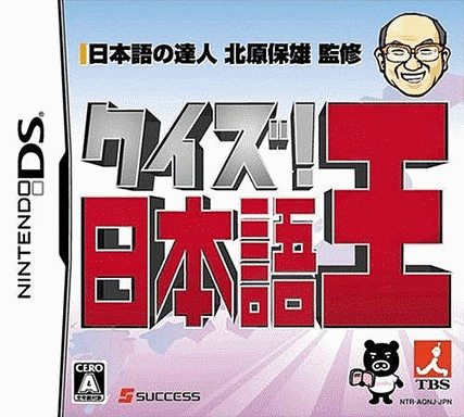  猜谜！日语王 (16Mo)