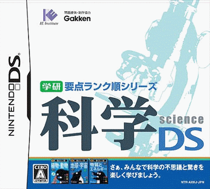 学研要点排行系列 科学DS (16Mo)