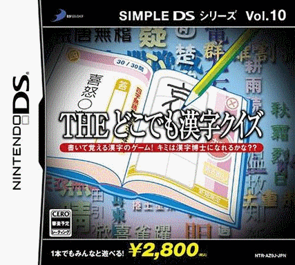  简单DS系列Vol.10 THE汉字猜谜 (32Mo)