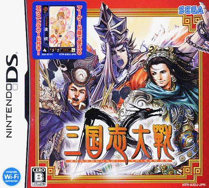  三国志大战DS (128Mo)