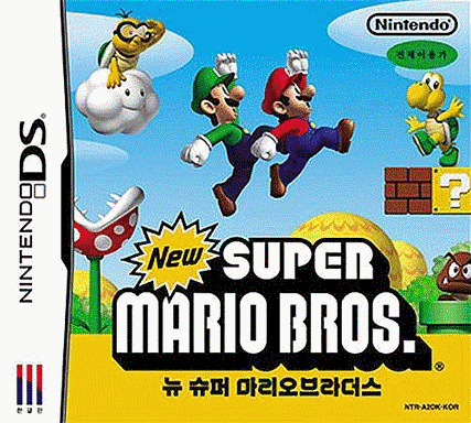  新超级马里奥兄弟 (32Mo)
