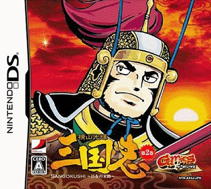  Gamics Vol.1横山光辉三国志第二卷 吕布的末路 (128Mo)