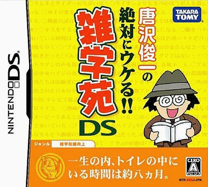  唐泽俊一的杂学苑DS (16Mo)