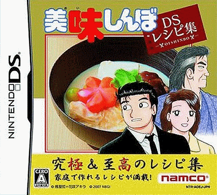  美味料理 DS菜谱集 (64Mo)