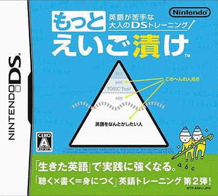  英语苦手的成人DS训练 更多的英语难题 (128Mo)
