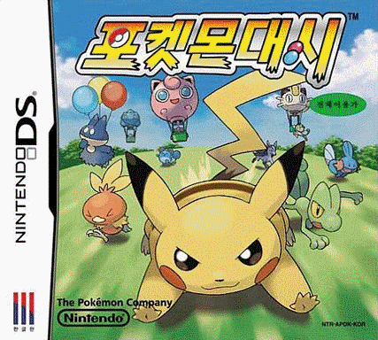  口袋妖怪-冲刺 (16Mo)