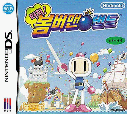  触摸！炸弹人大陆 (32Mo)