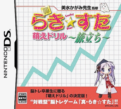  真·幸运星 ～启程～ (128Mo)