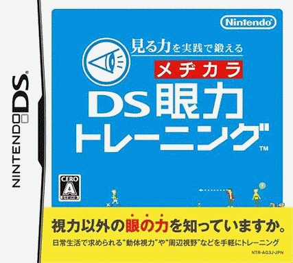  锻炼动态视觉实践 DS眼力训练 (32Mo)