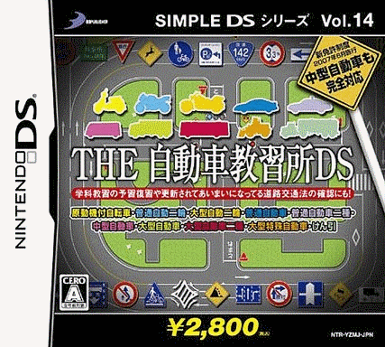  简单DS系列Vol.14 THE自动车教习所 (32Mo)