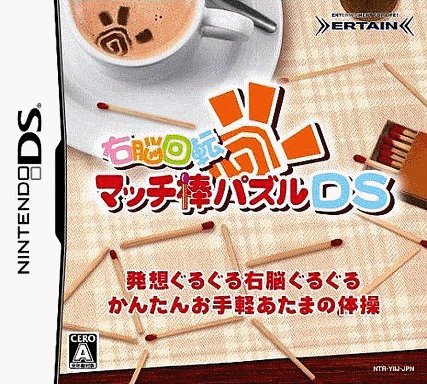  右脑回转 火柴棒解谜DS (8Mo)