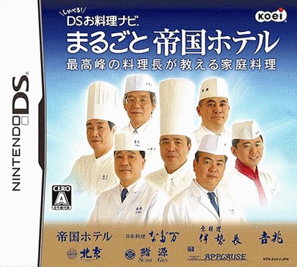  会说话的DS食谱！帝国酒店的美味！～超一流大厨教你做家常菜～ (128Mo)