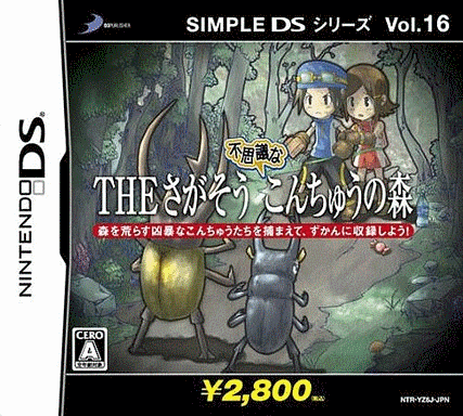  简单DS系列Vol.16 THE寻找不可思议的昆虫之森 (32Mo)