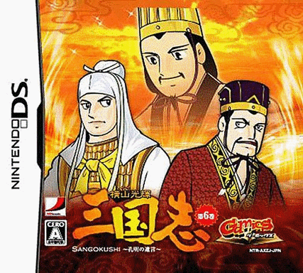  Gamics Vol.1横山光辉三国志第六卷 孔明的遗言 (128Mo)