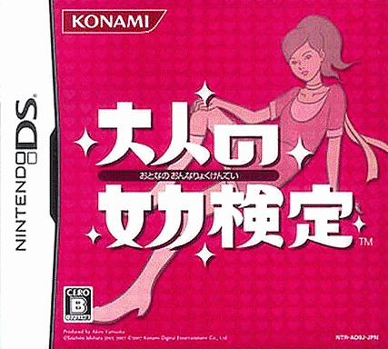  成人女力检定 (64Mo)