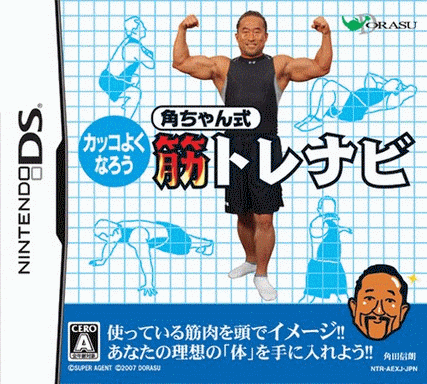  角田君的肌肉锻炼指南 (128Mo)