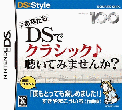  您也用DS听古典音乐吗 (128Mo)