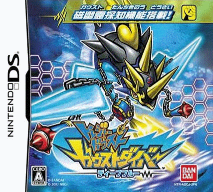  磁幽灵机器人 深蓝版 (32Mo)