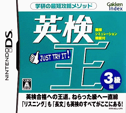  英检王 3级编 (64Mo)