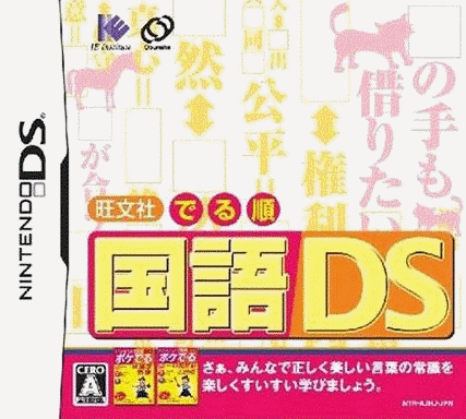  旺文社 日语DS (16Mo)