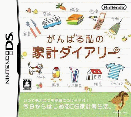  加油 我的家计日记 (16Mo)